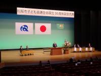 松阪市子ども連合会設立50周年記念式典