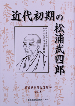 近代初期の松浦武四郎の画像