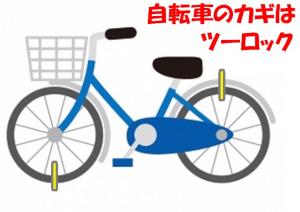 自転車