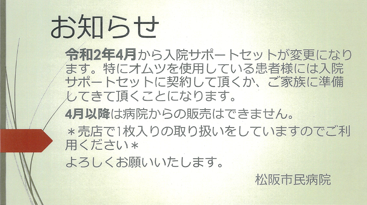 入院のご案内 松阪市ホームページ