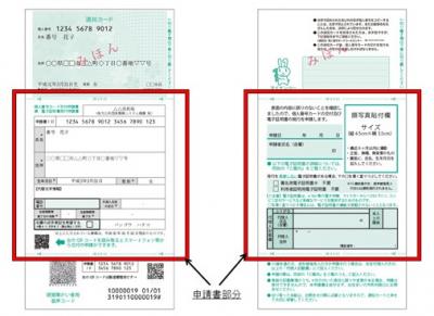 マイナンバー通知カード