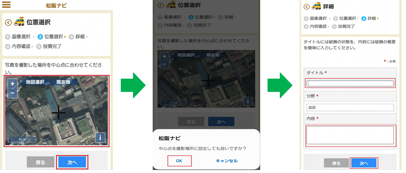 位置情報と詳細情報を入力の画像