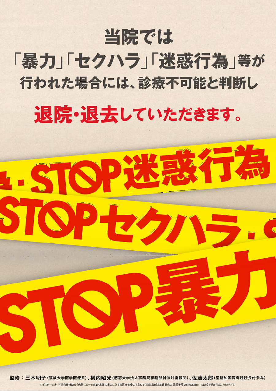 STOP迷惑行為の画像