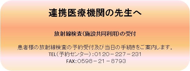 連携医療機関の先生へ