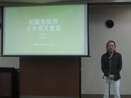 プロジェクターを背に激励のスピーチをするファザーリングジャパン代表 安藤哲也氏の写真
