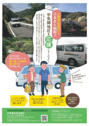 ふるさと納税募集チラシ（宇気郷住民協議会）