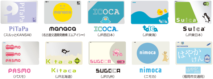 その他の交通系ICカード一覧（PiTaPa、manaca、ICOCA、TOICA、PASMO、Kitaka、SUGOCA、nimoca、はやかけん）