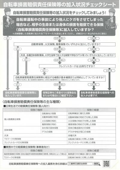 三重県交通安全条例のチラシのうら