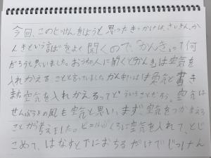 米ノ庄小学校2年  宮崎 遥士さん 「 部屋の空気の入れ替え」（※「崎」は正しくは「大」の部分が「立」です。）の画像2