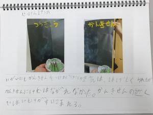 米ノ庄小学校2年  宮崎 遥士さん 「 部屋の空気の入れ替え」（※「崎」は正しくは「大」の部分が「立」です。）の画像3