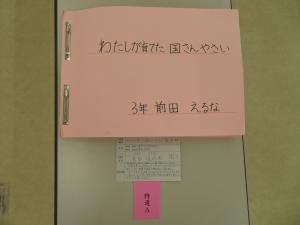 豊田小学校3年  前田 悦琉和さん 「 わたしが育てた国さんやさい」の画像1