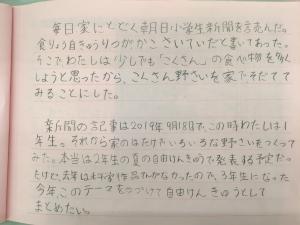 豊田小学校3年  前田 悦琉和さん 「 わたしが育てた国さんやさい」の画像2