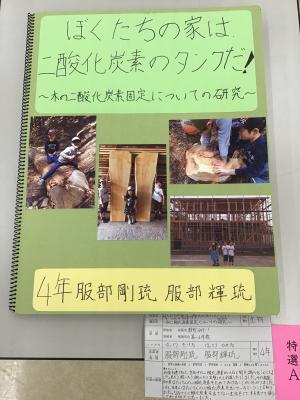 第一小学校4年  服部 剛琉さん 服部 輝琉さん 「 ぼくたちの家は二酸化炭素のタンクだ」の画像1