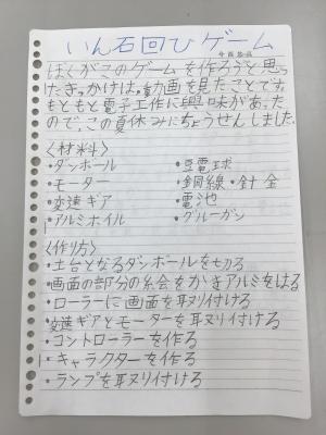 中川小学校 5年  今西 悠真さん 「 いん石回ひゲーム」の画像3