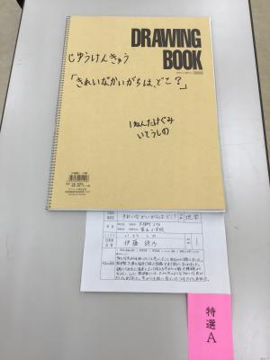 第五小学校1年   伊藤 詩乃 さん 「きれいなかいがらは、どこ？」の画像1