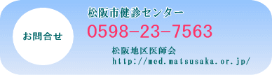 松阪市健診センター