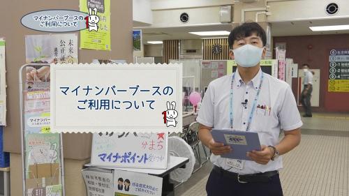 マイナンバーブースの利用について