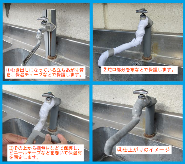 水道管の防寒方法の例