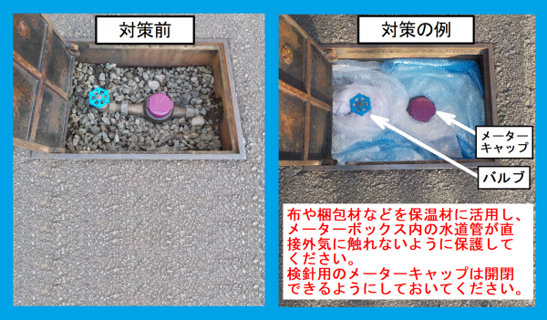 水道メーターボックス内の防寒方法の例