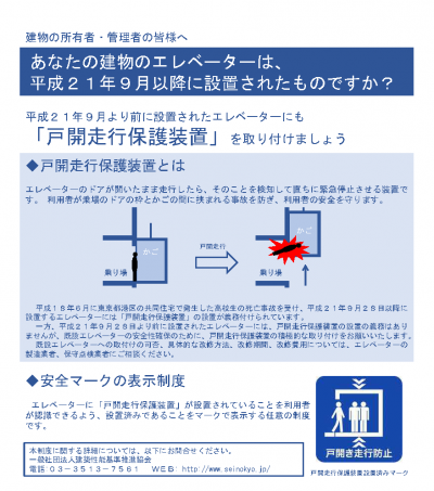 戸開走行保護装置リーフレット