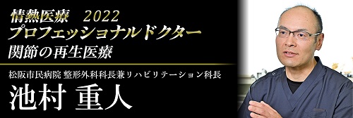 池村Dr新聞記事