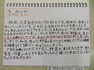 特選A受賞作品「野菜はあまくなる？」2