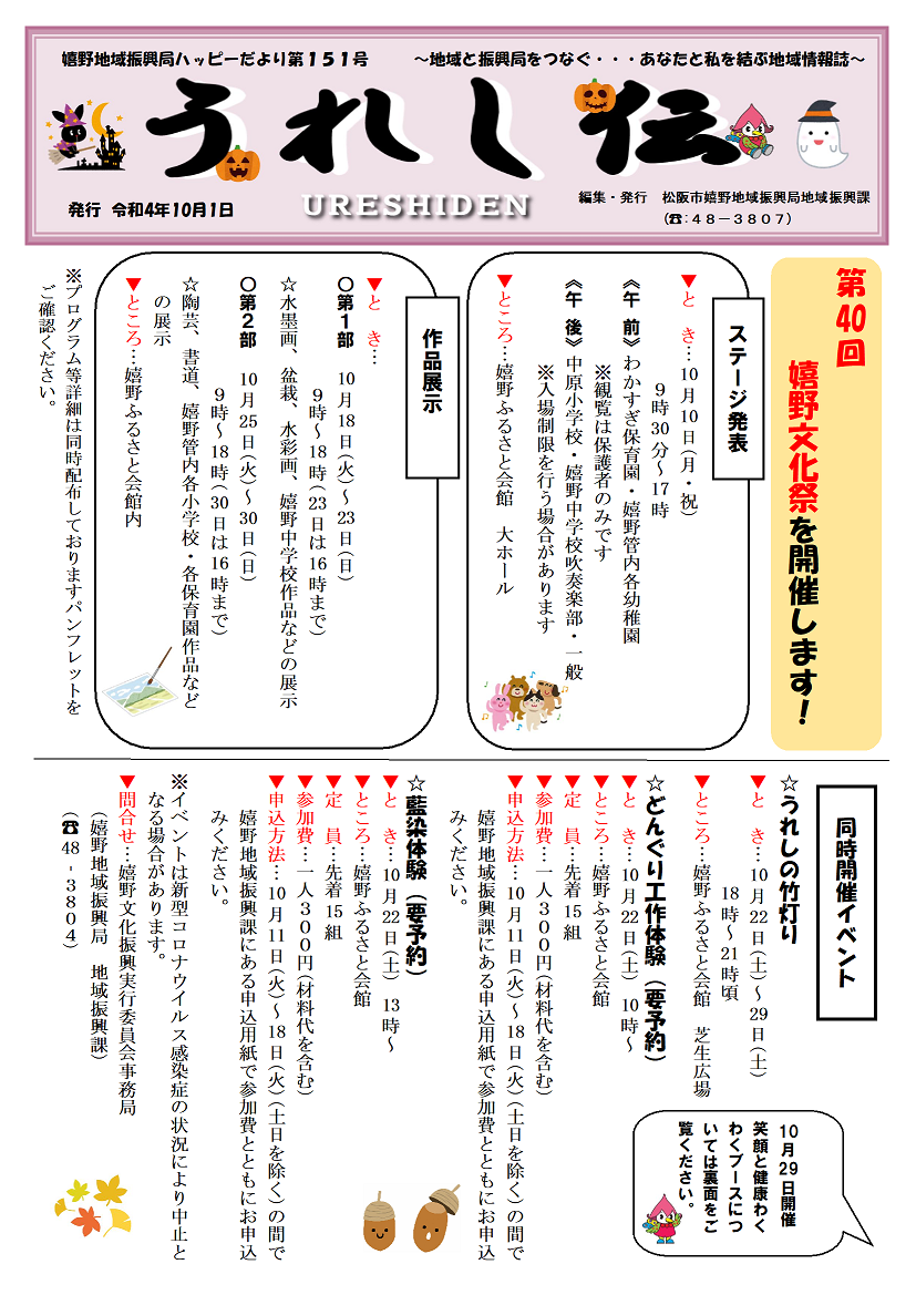 うれし伝１０月号１面