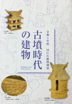 古墳時代の建物