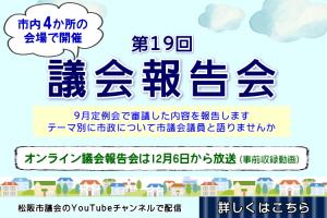 ★【カルーセル】議会報告会（令和4年11月） 