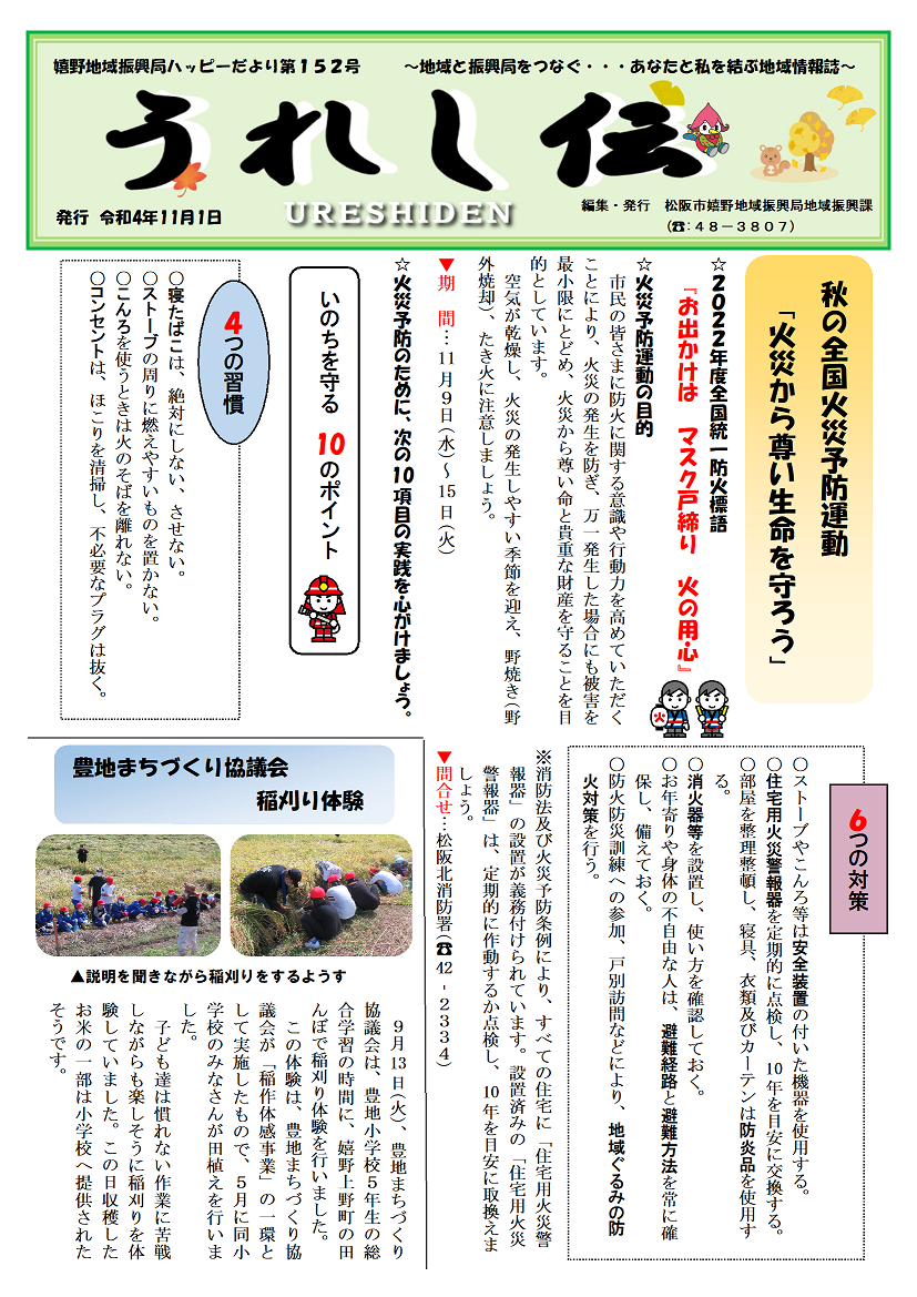 うれし伝１１月号１面