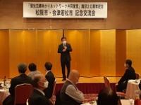 松阪市・会津若松市記念交流会