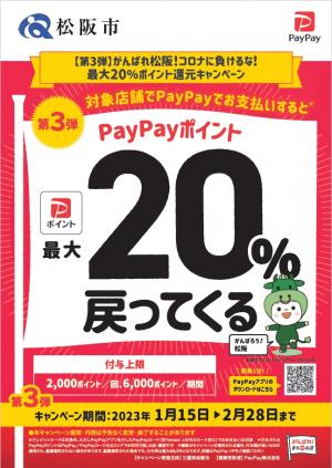 PayPayポスター