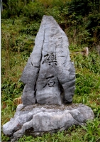 倭姫命の歌碑の画像