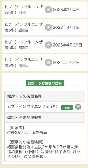 予防接種管理の一覧