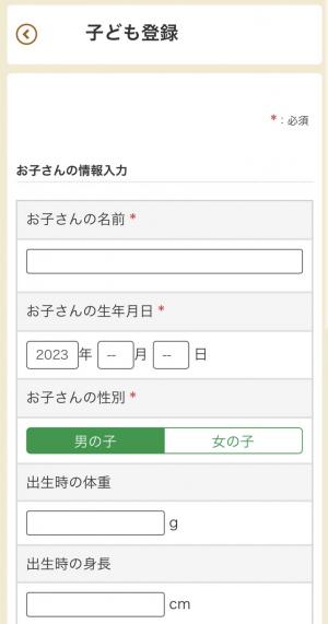 こども登録