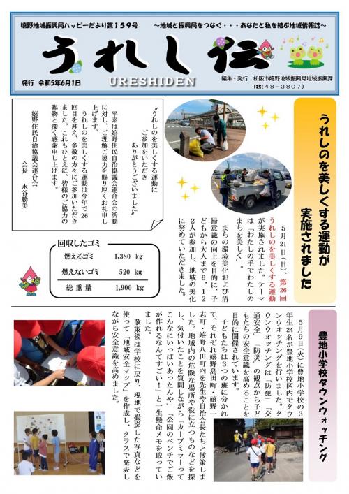 うれし伝6月号１ページ目