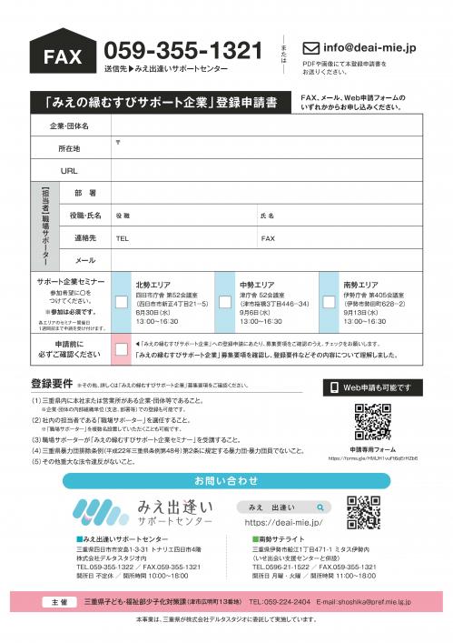 みえの縁むすびサポート企業チラシ2