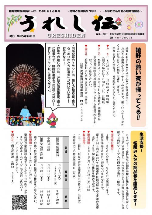 うれし伝8月号1ページ目