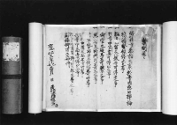 射和寺文書