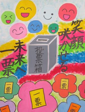 小学生の部　協議会会長賞受賞作品