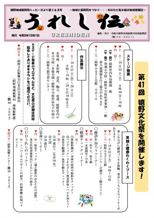 うれし伝１０月号１ページ