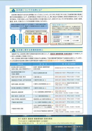 パンフレット「「空き家の管理できていますか？」4ページ
