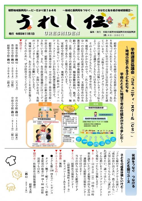 うれし伝１１月号１ページ