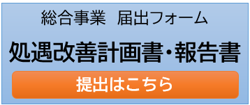 処遇改善バナー