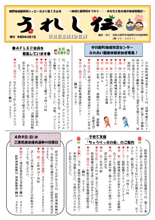 うれし伝３月号１ページ