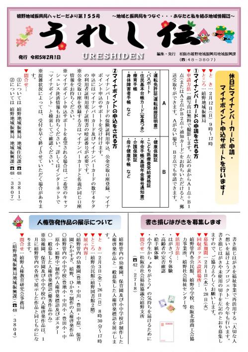 うれし伝２月号１ページ