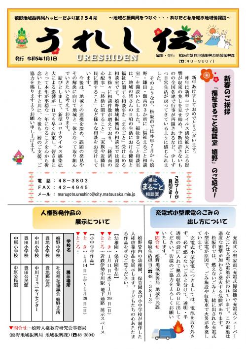 うれし伝１月号１ページ