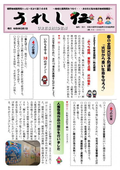 うれし伝３月号１ページ