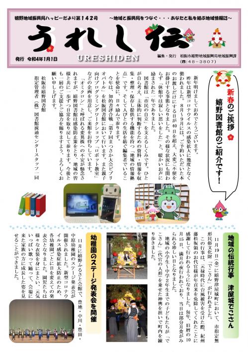 うれし伝１月号１ページ