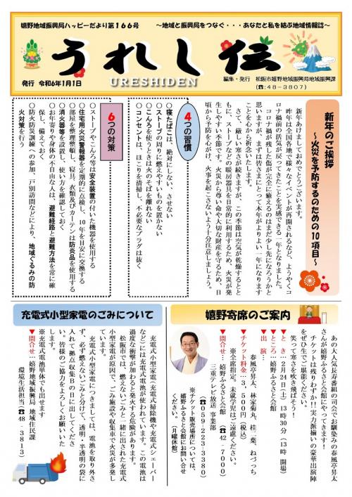 うれし伝１月号１ページ